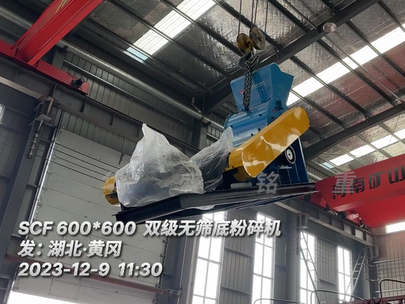 马博网页版小型双级粉碎机发往湖北黄冈