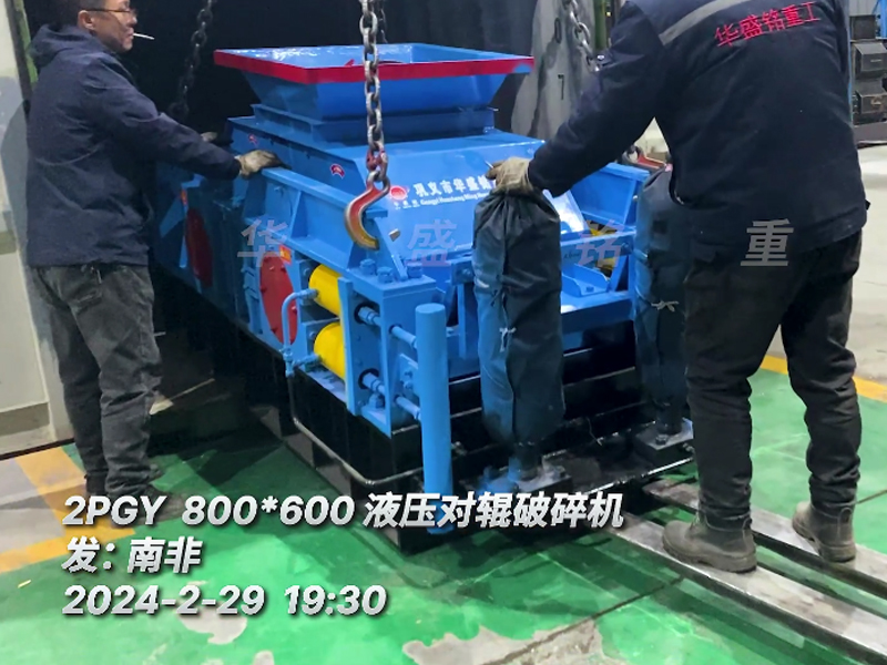 马博网页版液压对辊破碎机助力南非砖厂降低原料成本