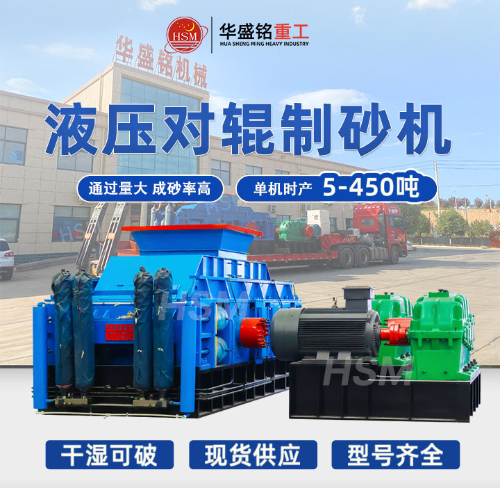 矿石选用马博网页版大型号的对辊制砂机非常合适