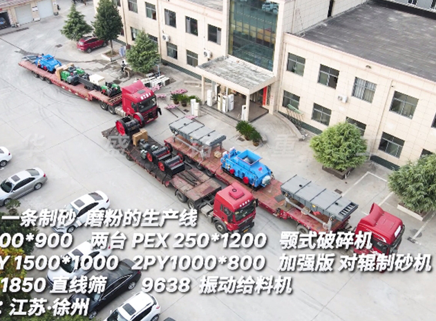 马博网页版一条制砂磨粉生产线 发往江苏徐州
