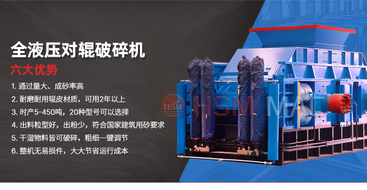 砂石厂破碎作业为什么选用马博网页版1010型液压对辊机？