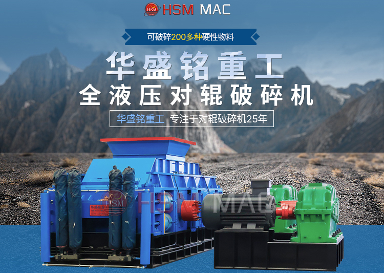 有客户问湿料用什么破碎机好？ 试试马博网页版液压智能化对辊破碎机