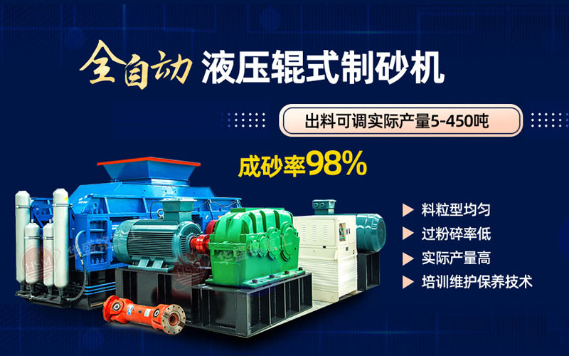米石打砂选什么制砂机好？试试马博网页版液压对辊制砂机