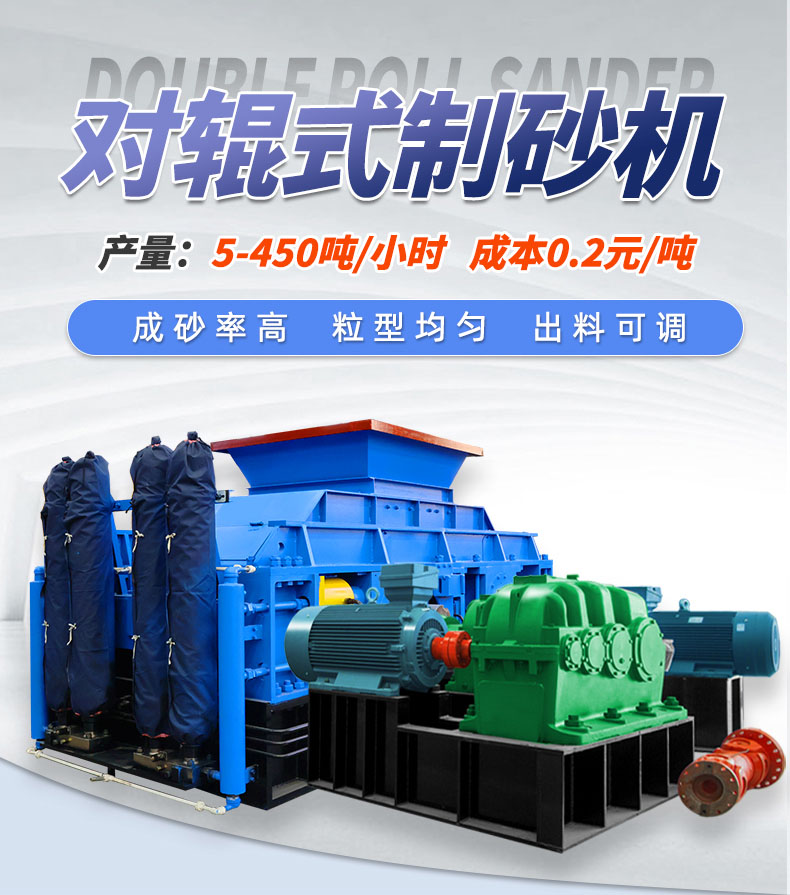 玄武岩、白云石为什么亲睐与马博网页版大型对辊制砂机？