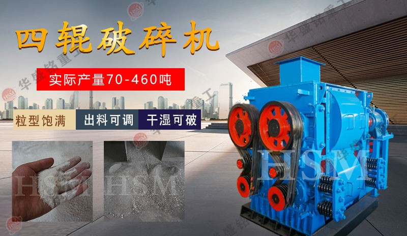为什么马博网页版四辊破碎机设备在市场上得信赖
